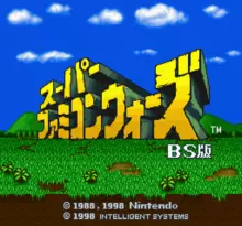 Image n° 1 - screenshots  : BS Super Famicom Wars